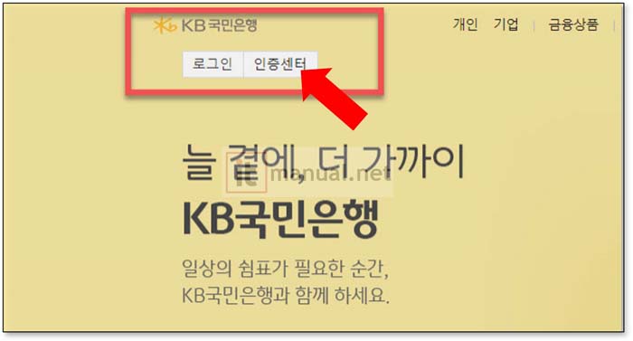 국민은행 금융인증서 발급