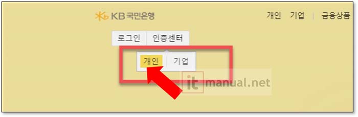 국민은행 금융인증서 발급