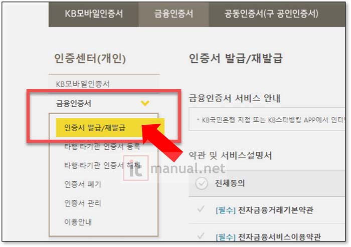 국민은행 금융인증서 발급