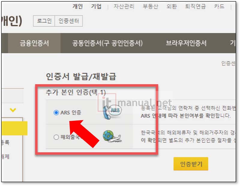 국민은행 금융인증서 발급