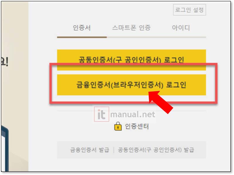 국민은행 금융인증서 발급