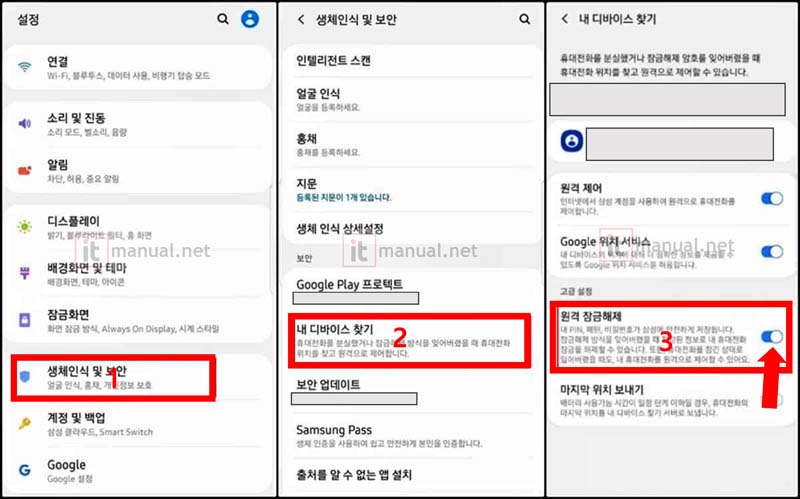 갤럭시 원격잠금해제