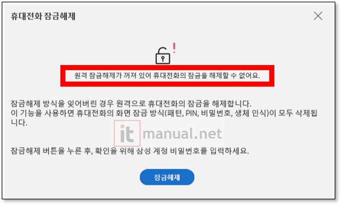 갤럭시 원격잠금해제