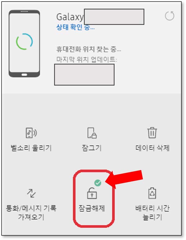 갤럭시 원격잠금해제