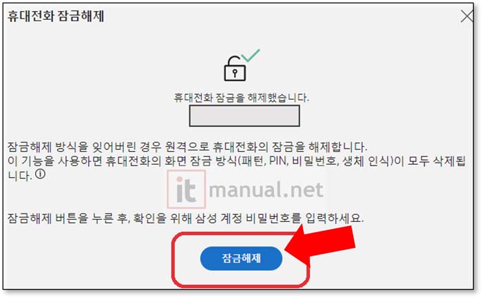 갤럭시 원격잠금해제