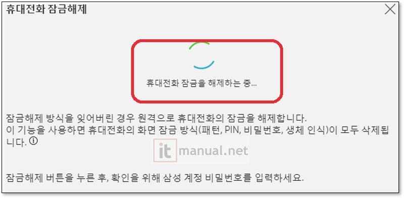 갤럭시 원격잠금해제