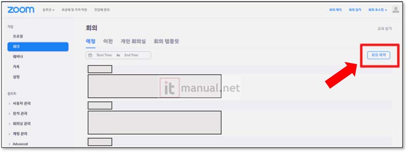 줌 되풀이회의