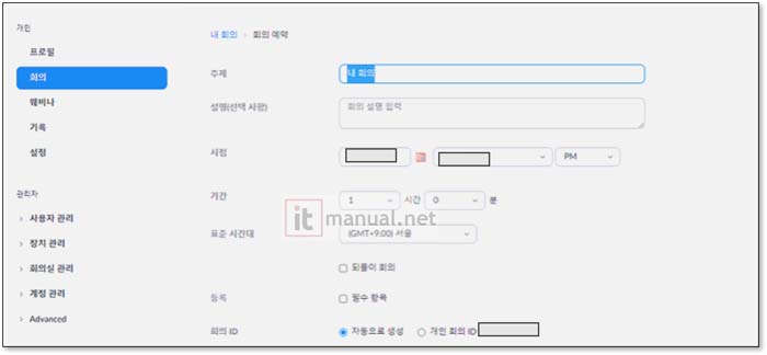 줌 되풀이회의