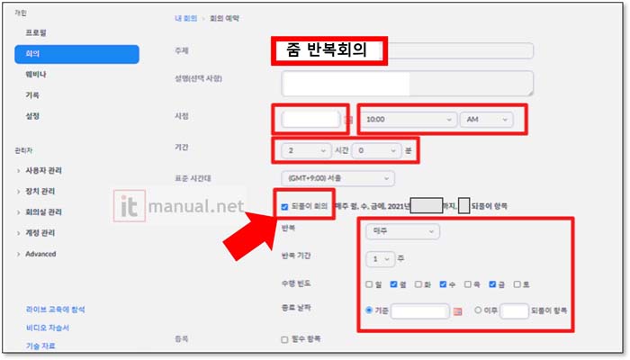줌 되풀이회의