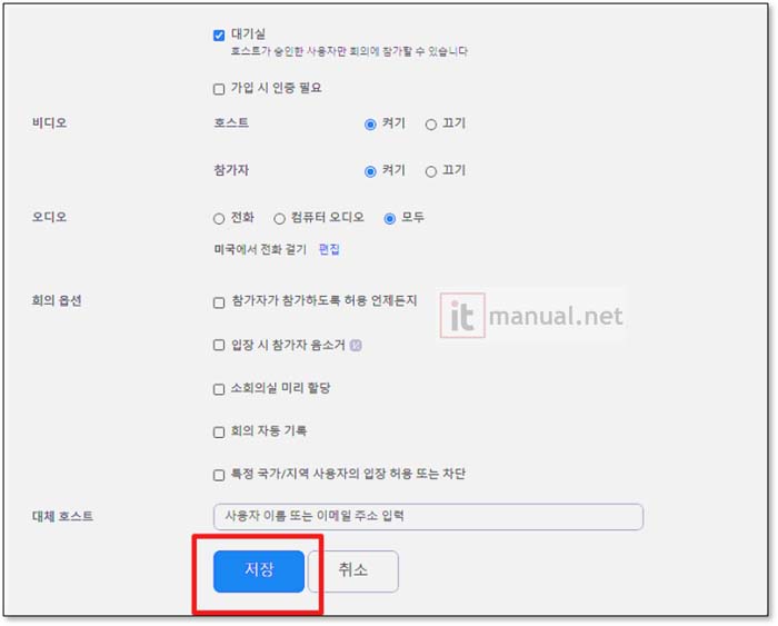 줌 되풀이회의