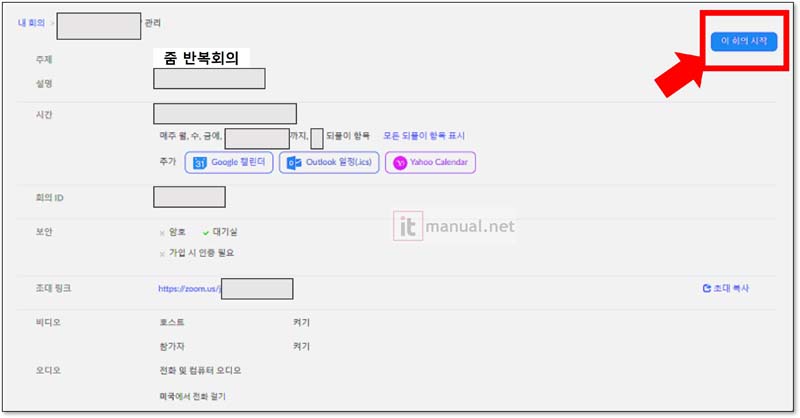 줌 반복설정