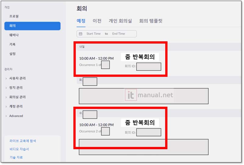 줌 반복설정