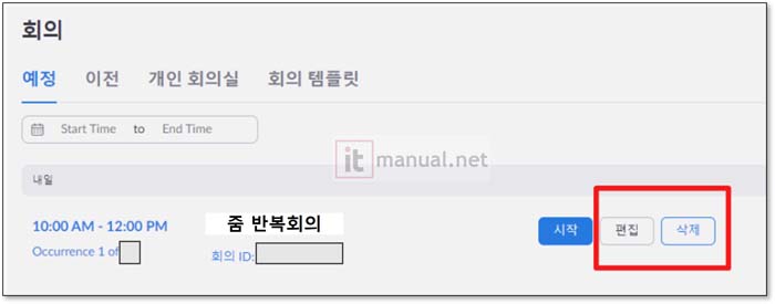 줌 반복설정