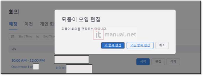 줌 반복설정