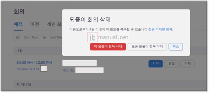 줌 반복설정