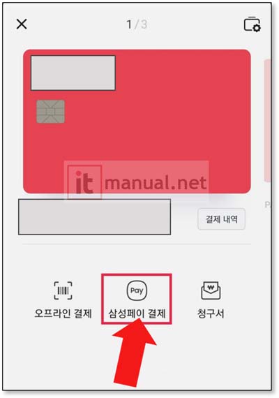 삼성페이 타인카드