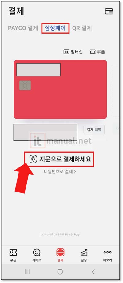 삼성페이 타인카드