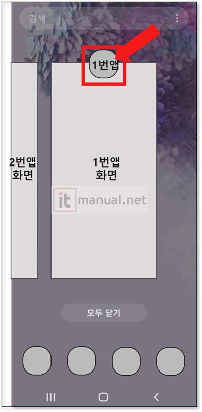 갤럭시 화면분할