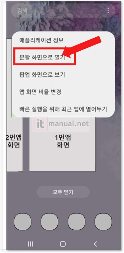 갤럭시 화면분할