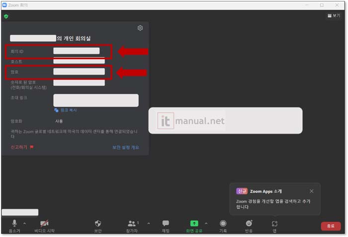 줌 비밀번호 변경