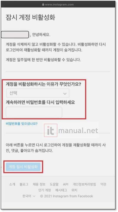 인스타 비활성화