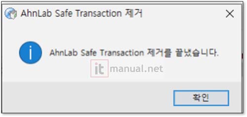 ahnlab safe transaction 삭제