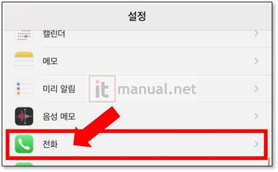 아이폰 통화중대기