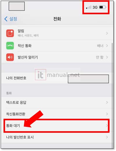 아이폰 통화중대기