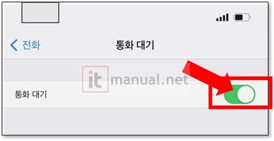 아이폰 통화중대기