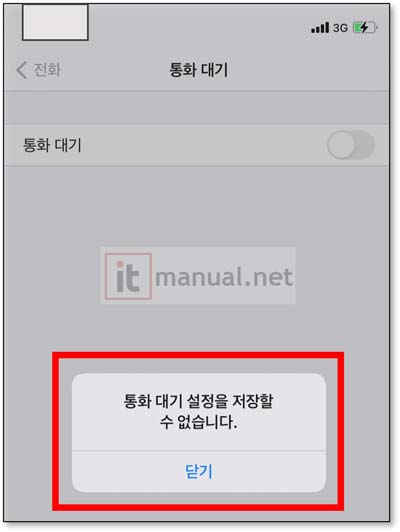 아이폰 통화중대기