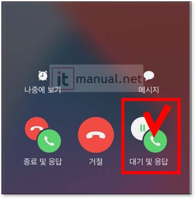 아이폰 통화중대기