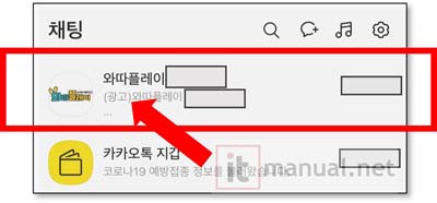 카카오톡 채널 삭제
