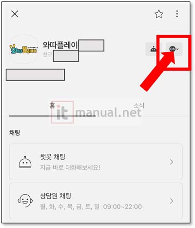 카카오톡 채널 삭제