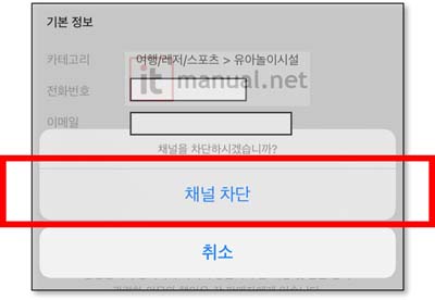 카카오톡 채널 삭제