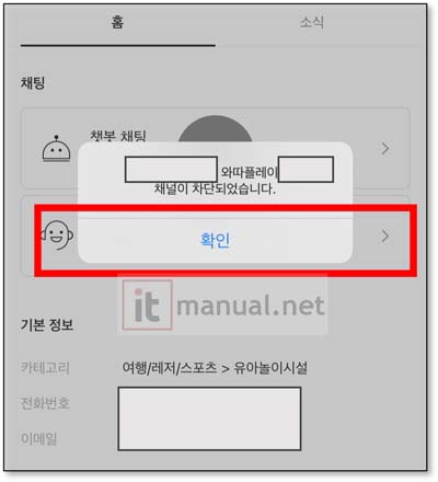 카카오톡 채널 삭제