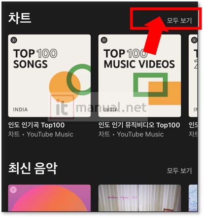 유튜브뮤직 한국차트