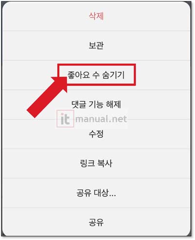 인스타 좋아요 숨기기