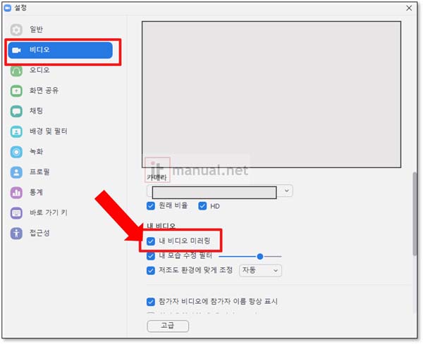 줌 좌우반전