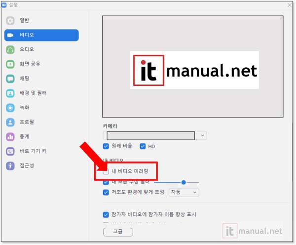 줌 좌우반전