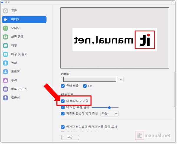줌 좌우반전