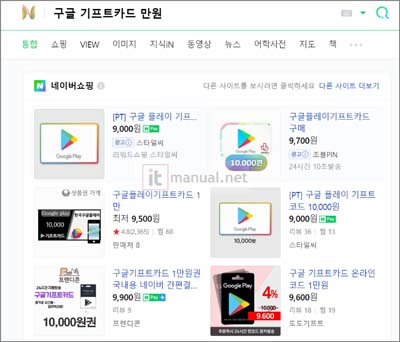 구글 기프트카드 사용법