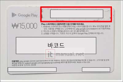 구글 기프트카드 사용법