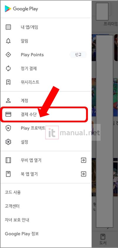 구글 기프트카드 사용법
