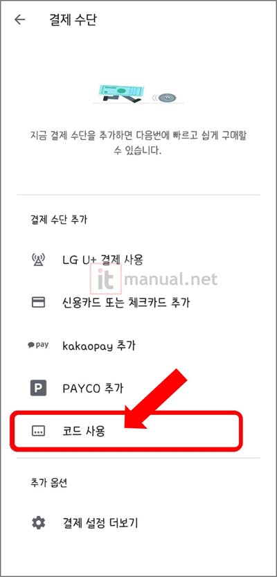 구글 기프트카드 사용법