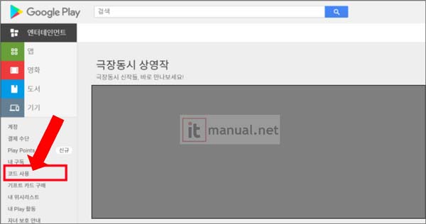 구글 기프트카드 사용법