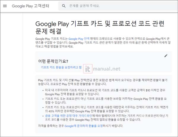 구글 기프트카드 사용법