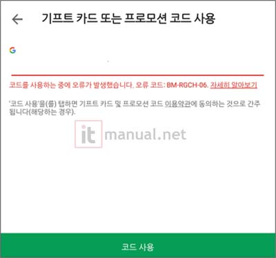 구글 기프트카드 사용법