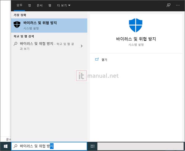 윈도우 디펜더 끄기