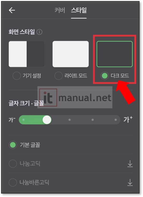 네이버 다크모드