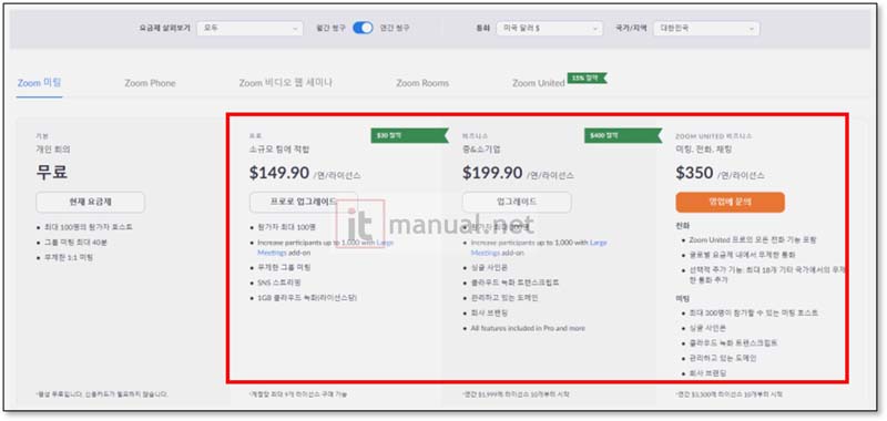 줌 유료결제